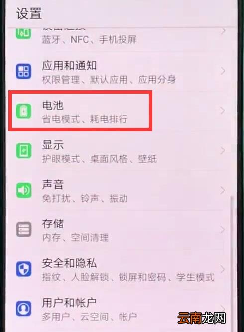 华为p20pro中开启省电模式的操作步骤