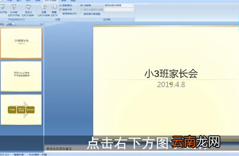 ppt中全屏具体操作流程