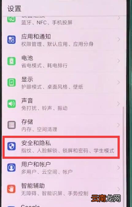 华为p20pro中打开学生模式的操作方法