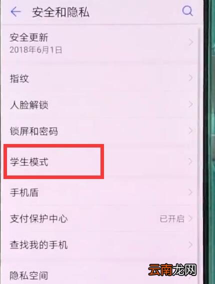 华为p20pro中打开学生模式的操作方法