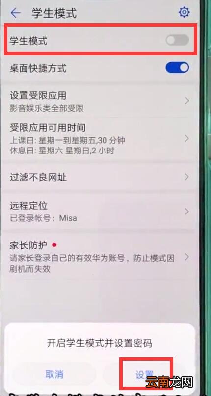 华为p20pro中打开学生模式的操作方法