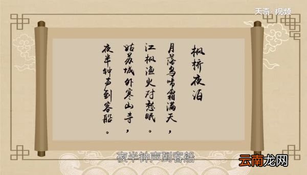 枫桥夜泊的意思 枫桥夜泊全文是什么意思