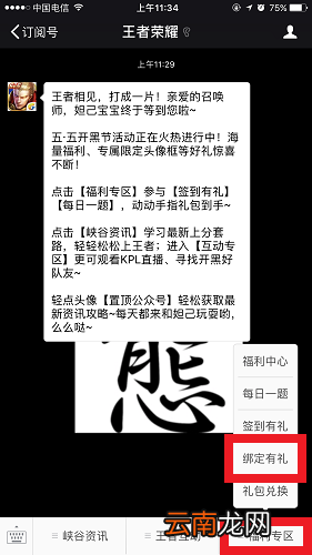微信绑定王者荣耀公众号具体操作步骤