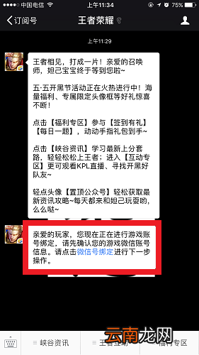 微信绑定王者荣耀公众号具体操作步骤