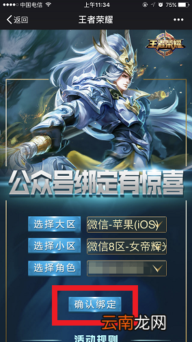 微信绑定王者荣耀公众号具体操作步骤