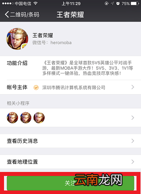 微信绑定王者荣耀公众号具体操作步骤