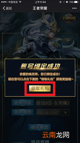 微信绑定王者荣耀公众号具体操作步骤