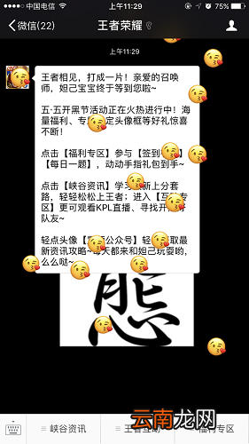 微信绑定王者荣耀公众号具体操作步骤