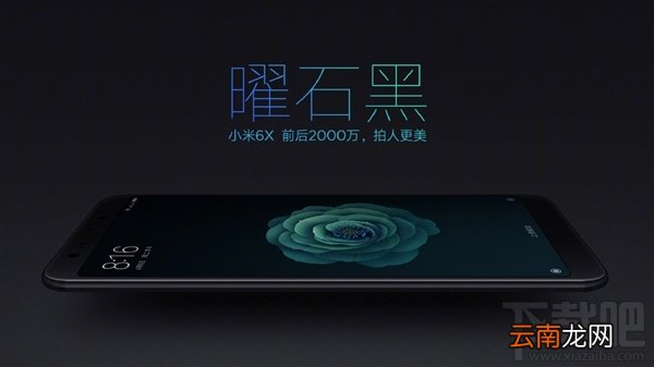 小米6X新机什么时候发布？小米6X是谁代言的？