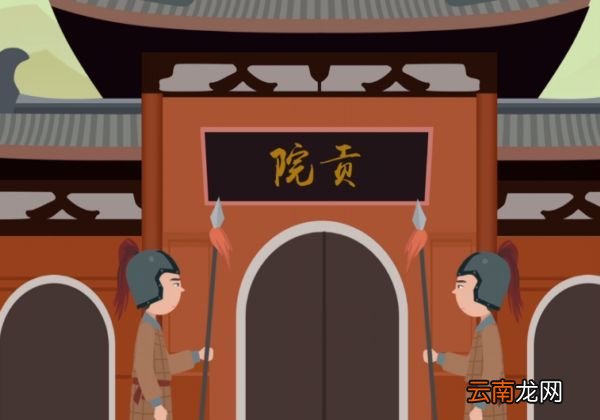 贡院是干什么的