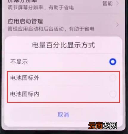 华为p20pro显示电量百分比的简单步骤