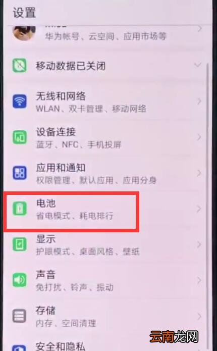 华为p20pro显示电量百分比的简单步骤