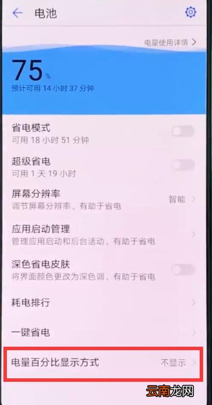 华为p20pro显示电量百分比的简单步骤