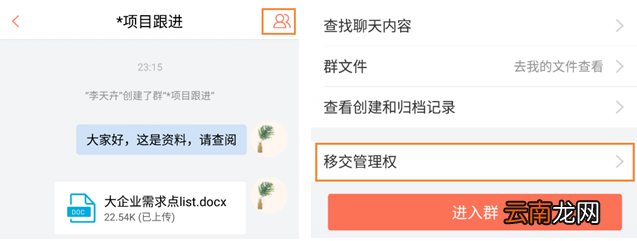 轻推移交群聊管理权限简单方法