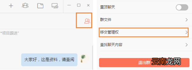 轻推移交群聊管理权限简单方法