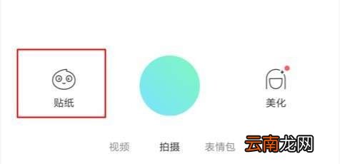 激萌faceu中找到眯眼特效位置具体操作步骤