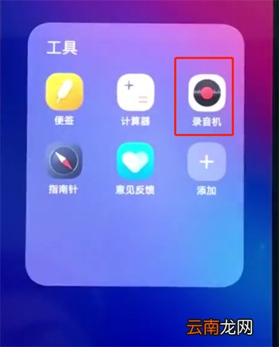 vivonex中进行录音的操作方法