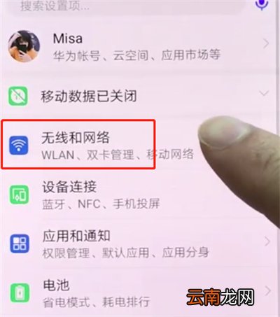 华为p20pro中打开飞行模式的操作方法