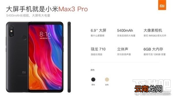 小米Max3什么时候上市开售，小米Max3发布会时间爆光