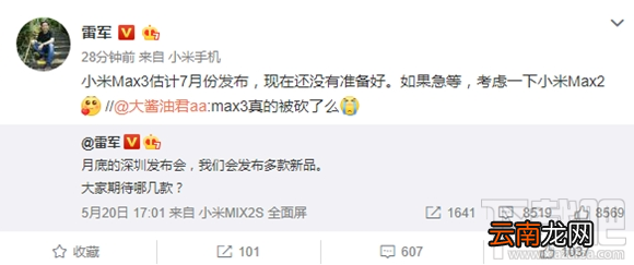 小米Max3什么时候上市开售，小米Max3发布会时间爆光
