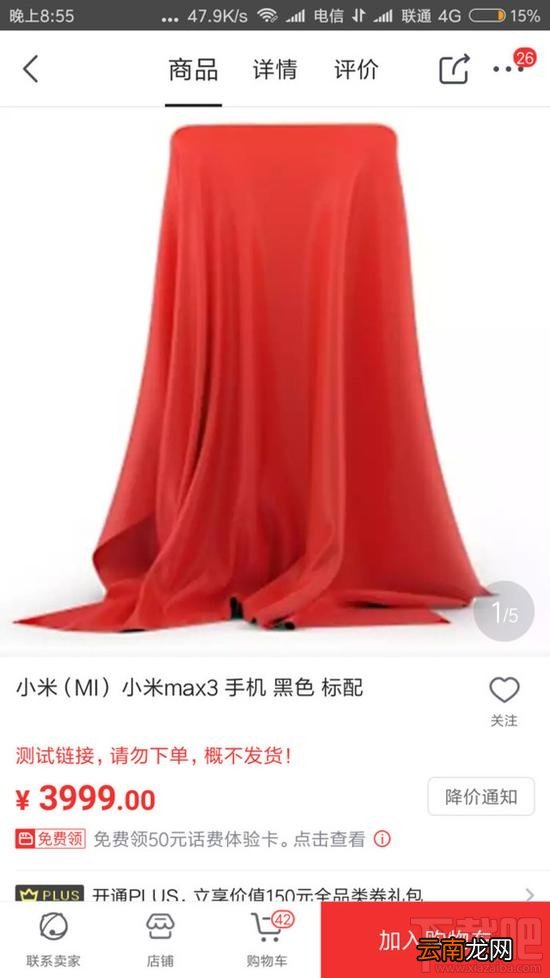 小米Max3什么时候上市开售，小米Max3发布会时间爆光