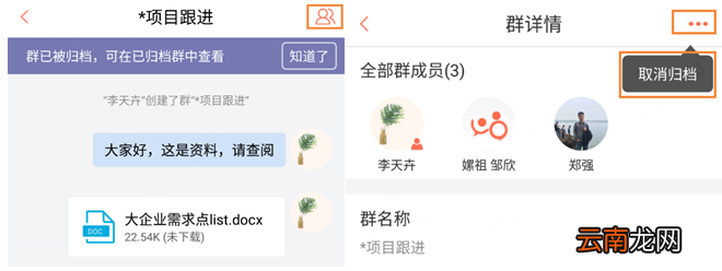 轻推取消归档群具体流程