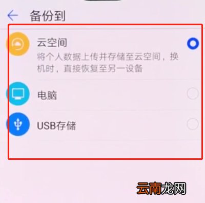 华为p20pro进行备份的操作方法