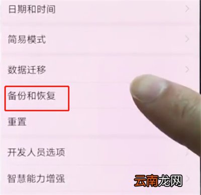 华为p20pro进行备份的操作方法