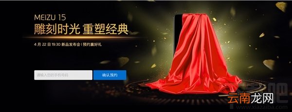 魅族15发布时间爆光,魅族15 Plus/魅族15什么时候上市?