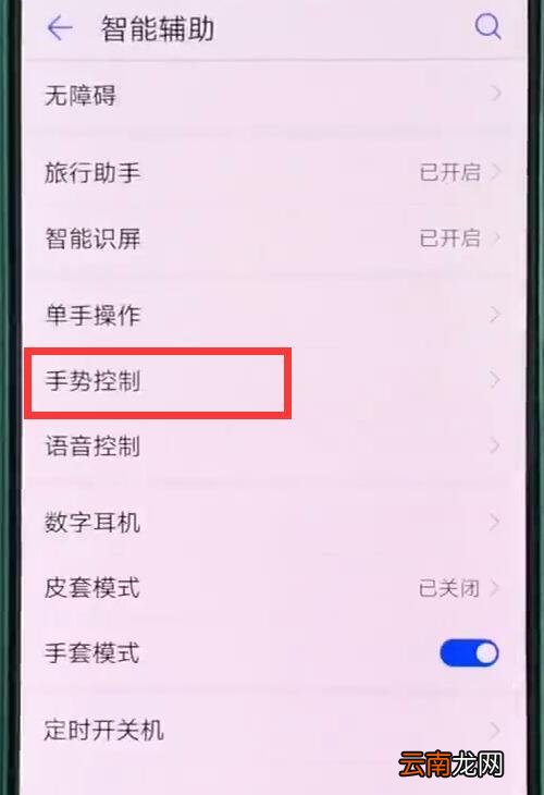 华为p20pro中区域截屏的操作方法