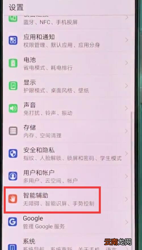 华为p20pro中区域截屏的操作方法