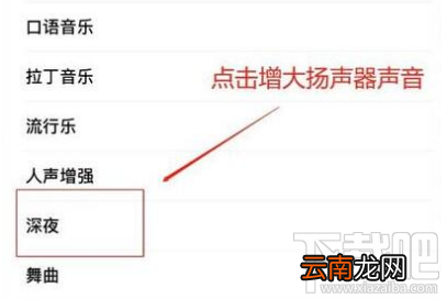 iPhone手机怎么额外增强手机音量？