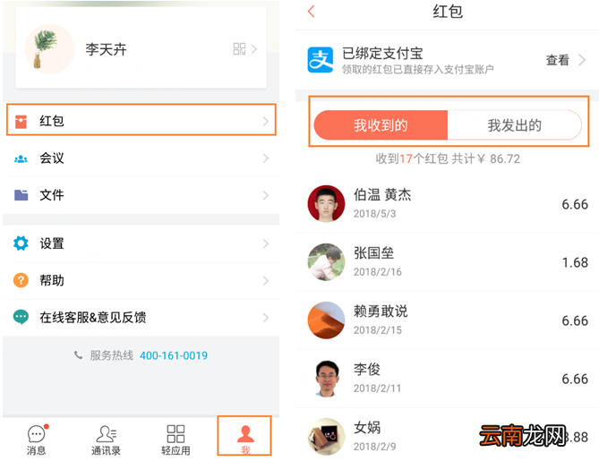 轻推发红包简单操作方法