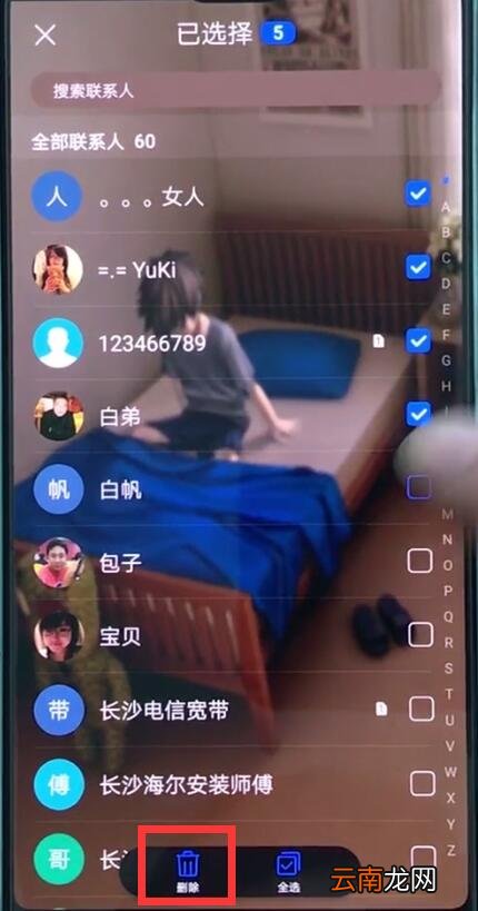 华为p20pro中批量删除联系人的操作方法