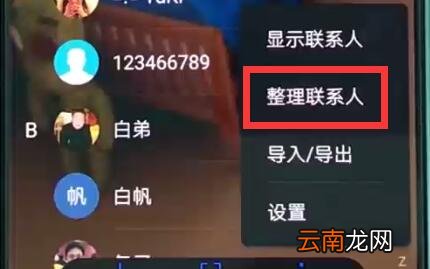 华为p20pro中批量删除联系人的操作方法