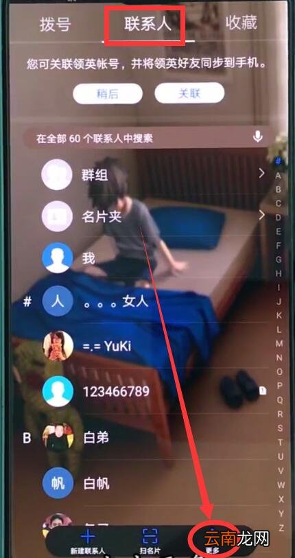 华为p20pro中批量删除联系人的操作方法