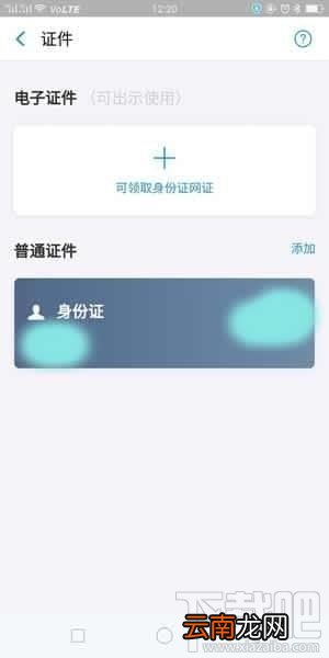 网证身份证密码怎么设置