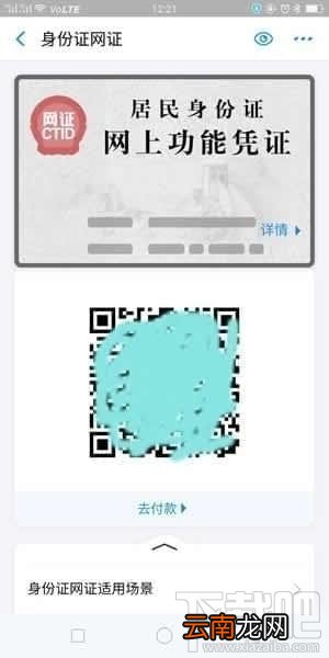 网证身份证密码怎么设置