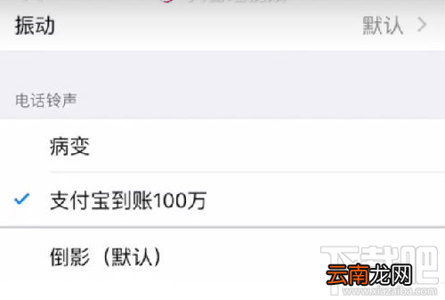 支付宝到账100万铃声怎么设置