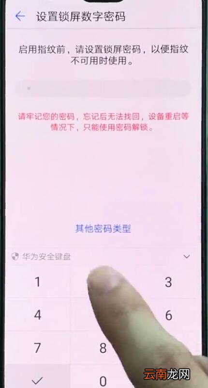 华为p20pro中录指纹的操作方法