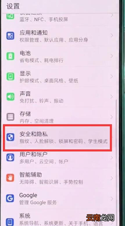 华为p20pro中录指纹的操作方法
