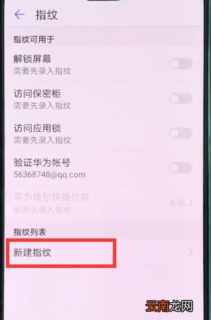 华为p20pro中录指纹的操作方法