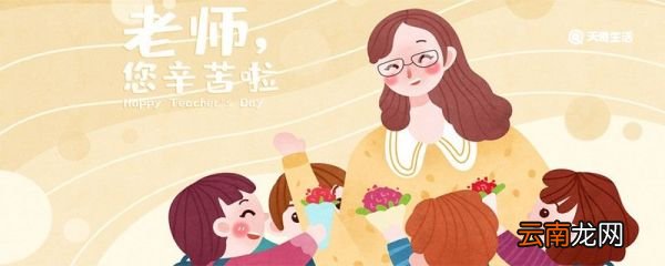 教师节送老师什么花 教师节送老师什么手工礼物