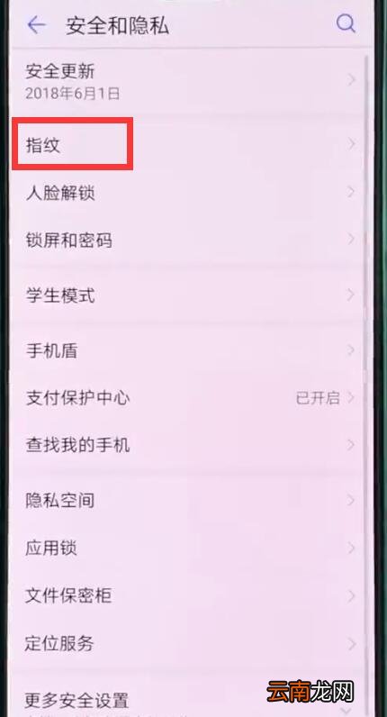 华为p20pro中录指纹的操作方法
