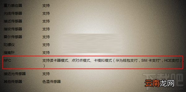 华为P20、P20 Pro有没有NFC功能？