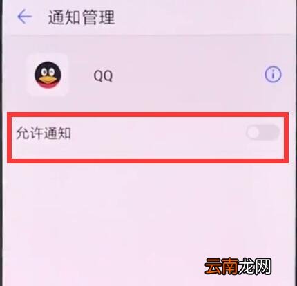 华为p20pro关闭应用通知的操作方法