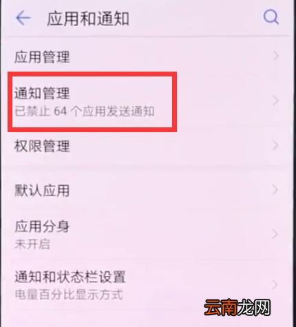 华为p20pro关闭应用通知的操作方法