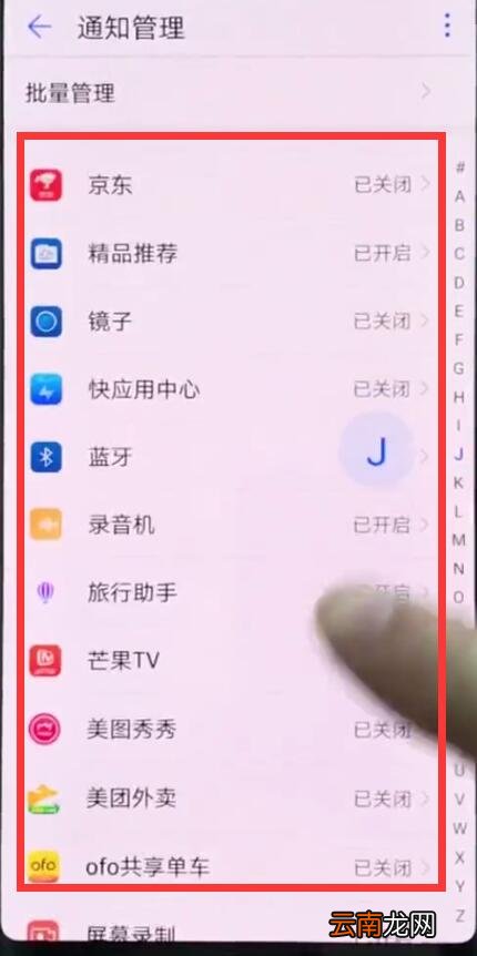 华为p20pro关闭应用通知的操作方法