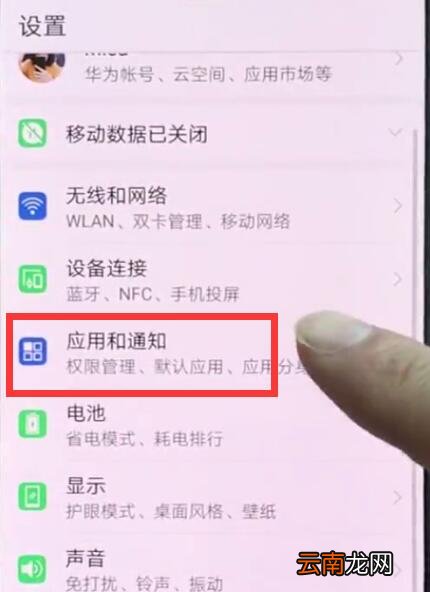华为p20pro关闭应用通知的操作方法
