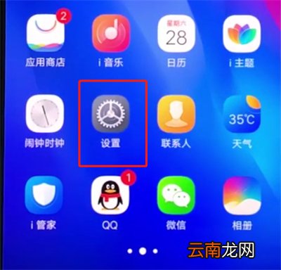 vivonex中打开otg的简单方法